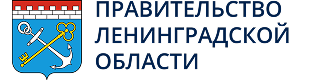 Правительство Ленинградской области